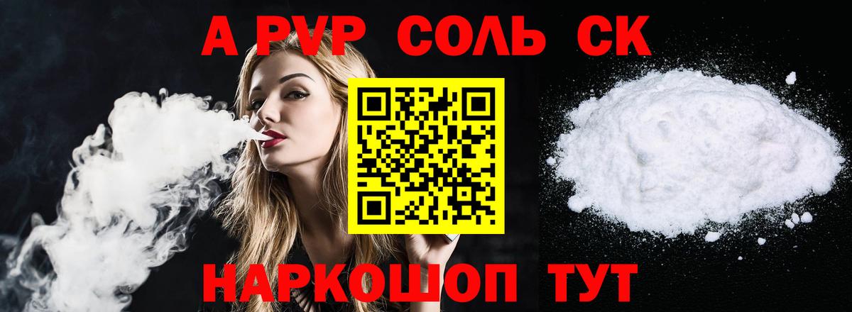 Alfa_PVP Crystall Юрга