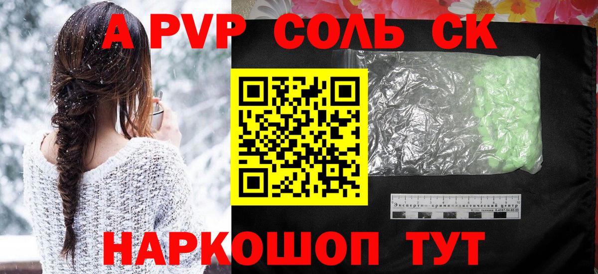 Юрга  A-PVP Соль  Вход с VPN  A-PVP  Alpha PVP крисы CK 
