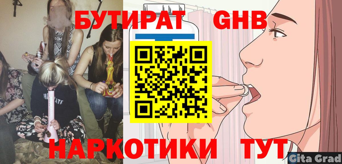 Бутират BDO Юрга