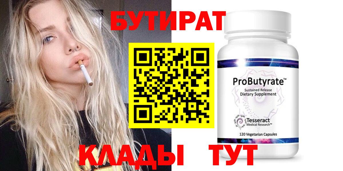 Бутират буратино  Вход с VPN  БУТИРАТ  Юрга 