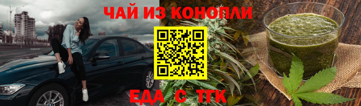 Юрга  Печенье с ТГК конопля  Вход с VPN 