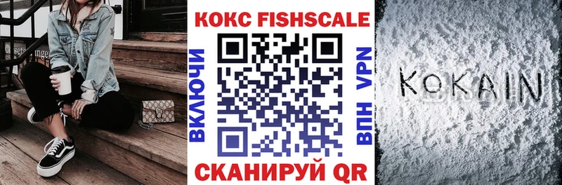 КОКАИН FishScale  даркнет сайт  Юрга 