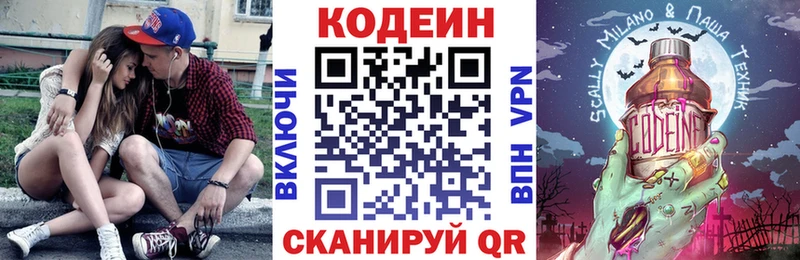 закладки Юрга Codein Purple Drank