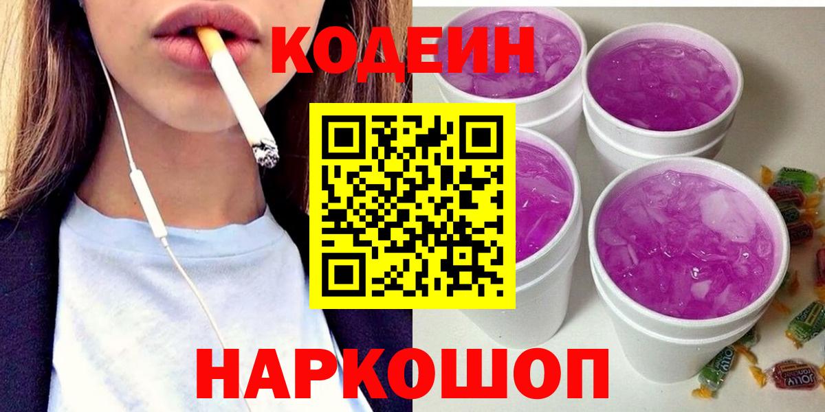 Кодеиновый сироп Lean напиток Lean (лин)  Вход с VPN  Кодеиновый сироп Lean напиток Lean (лин)  Юрга 