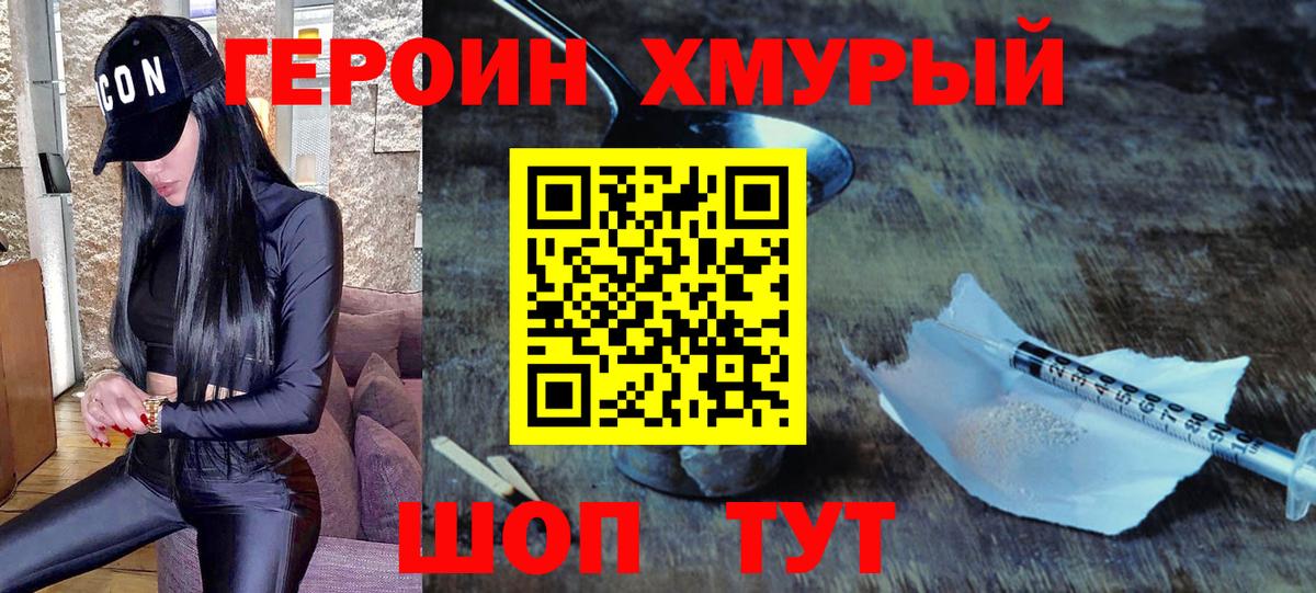 Юрга  ГЕРОИН гречка  Героин  Вход с VPN 