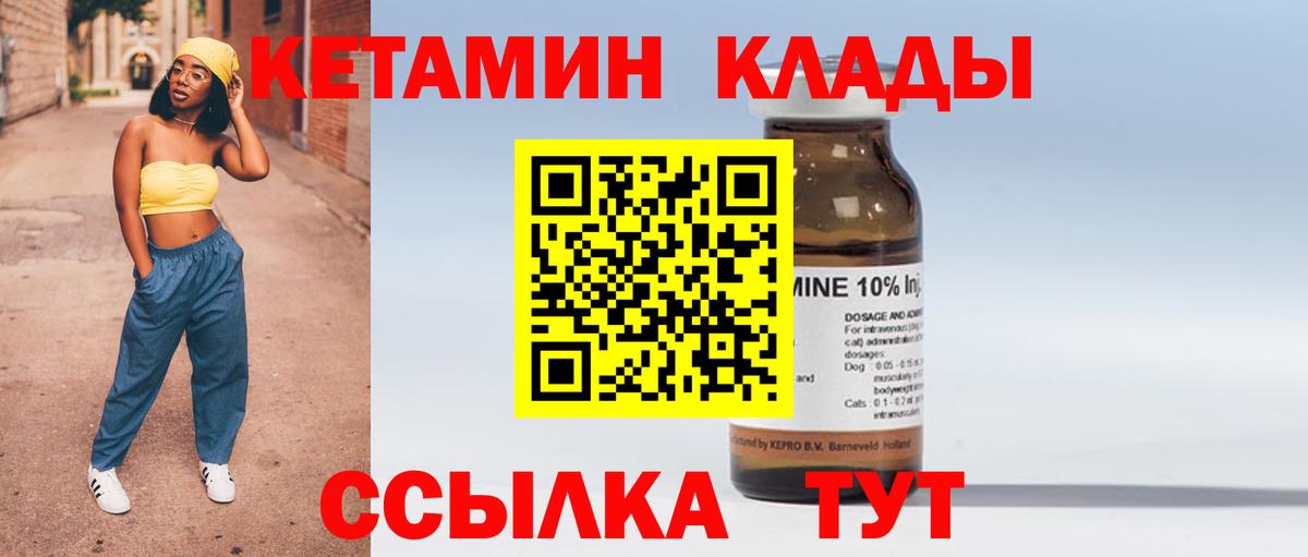 КЕТАМИН ketamine  Вход с VPN  Юрга 