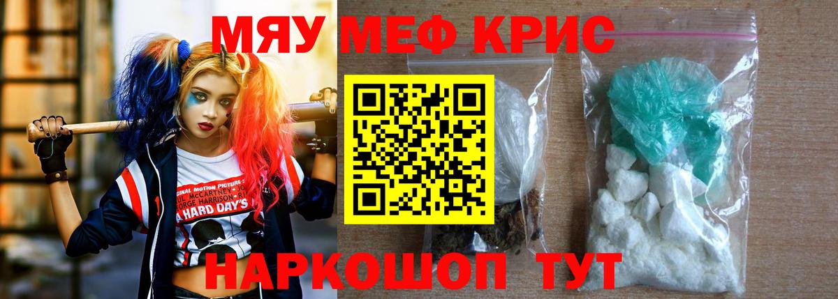 МЯУ-МЯУ мяу мяу  Вход с VPN  Юрга  МЯУ-МЯУ  МЕФ мука  МЕФ 