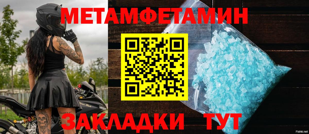МЕТАМФЕТАМИН  Вход с VPN  Юрга  Метамфетамин мет  Метамфетамин мет 