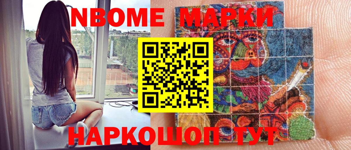 Наркотические марки 1,8мг Юрга