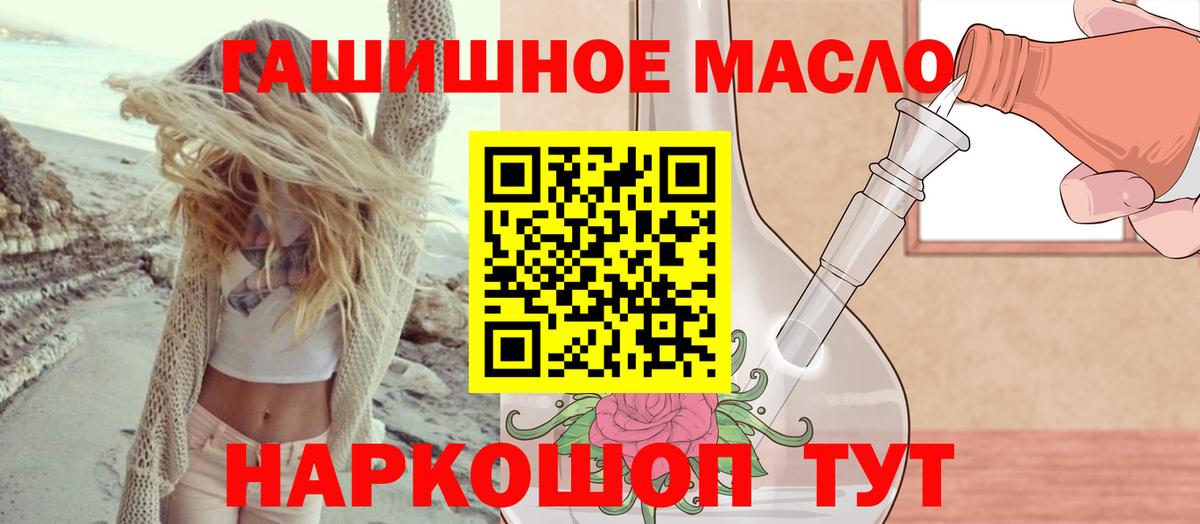 ТГК гашишное масло Юрга